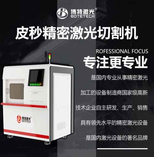 皮秒切割機可以切不銹鋼嗎？