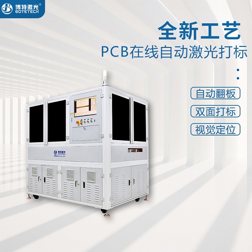 線路板激光打標機怎么用？一份詳細的操作指南